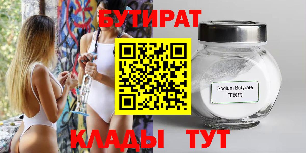 Бутират оксибутират  Вход с VPN  Красноуфимск 