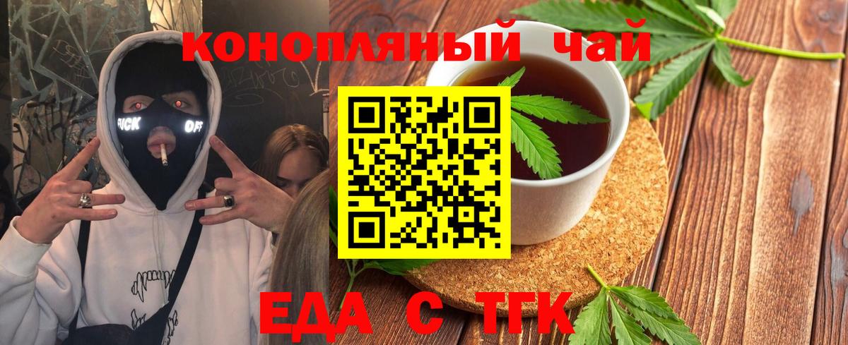 Красноуфимск  Печенье с ТГК марихуана  Вход с VPN 