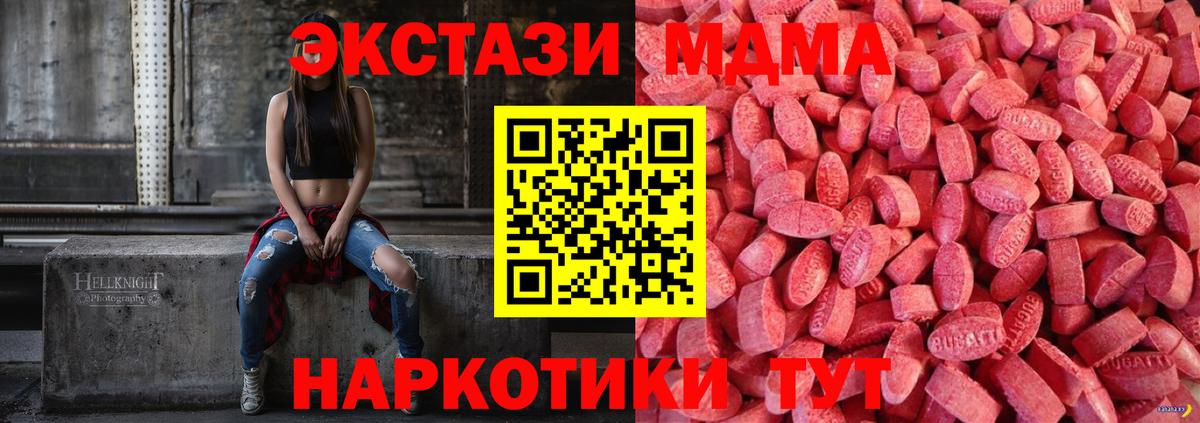Красноуфимск  Ecstasy MDMA  Вход с VPN  ЭКСТАЗИ 280мг 