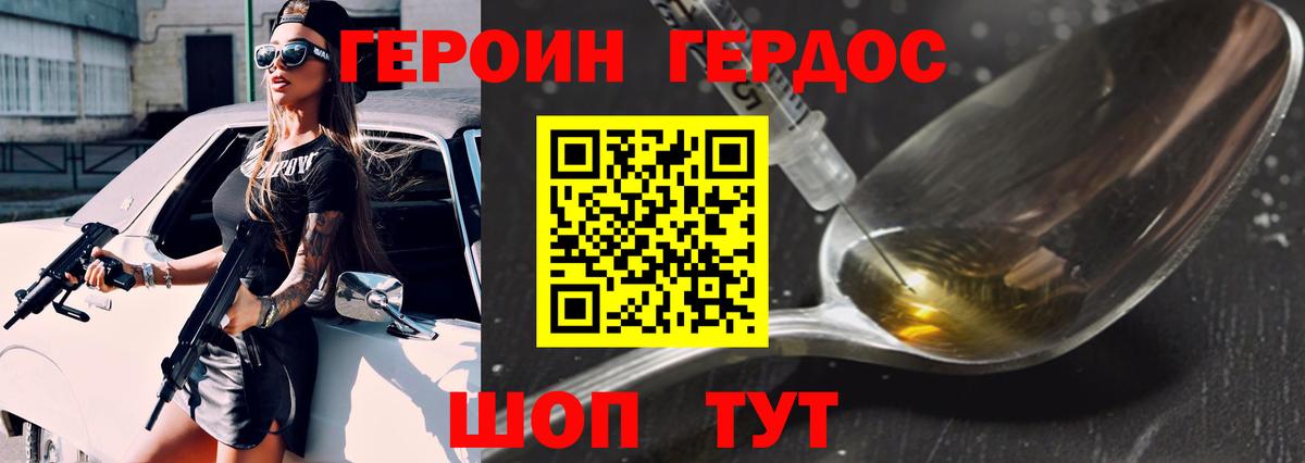 Красноуфимск  ГЕРОИН Heroin  Вход с VPN 