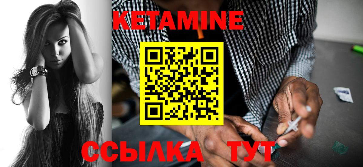 Красноуфимск  КЕТАМИН VHQ  Вход с VPN 